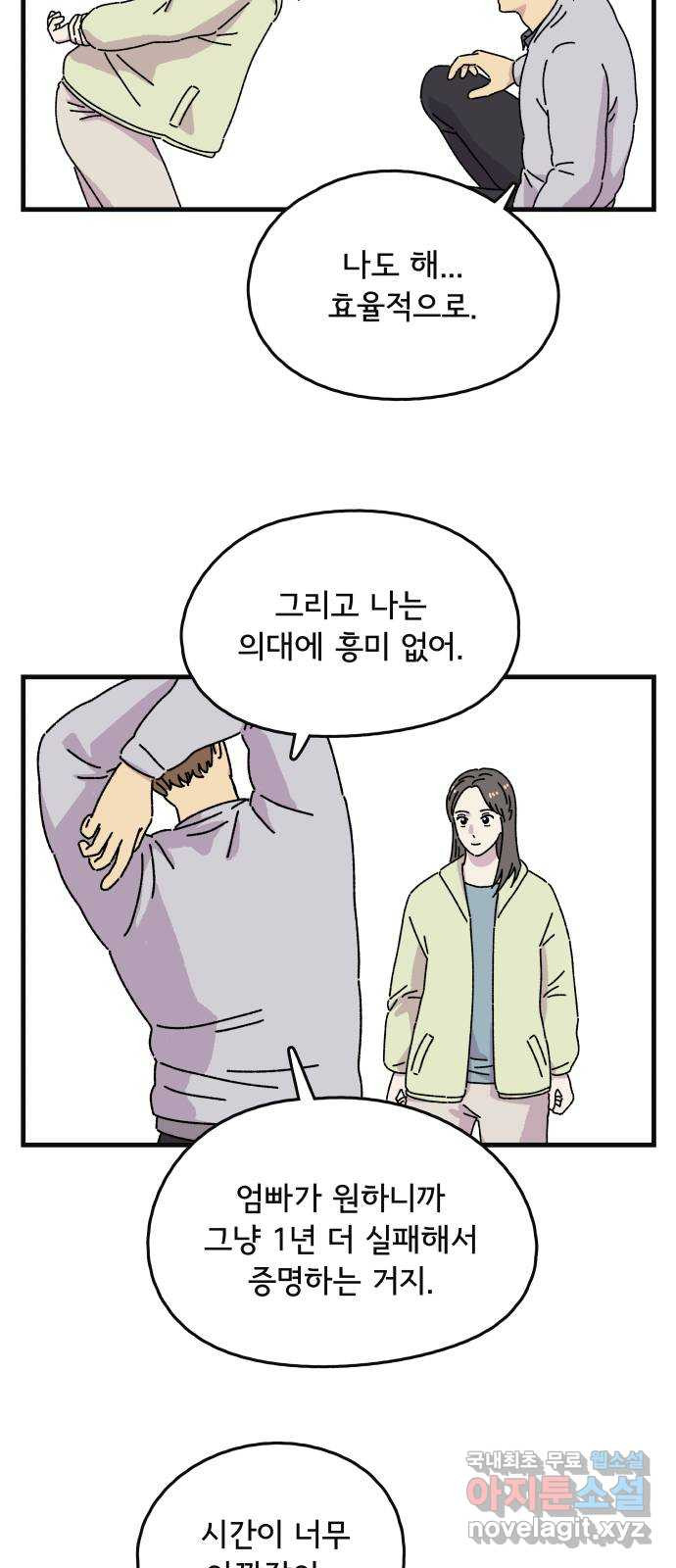 주부 육성중 40화 - 웹툰 이미지 37