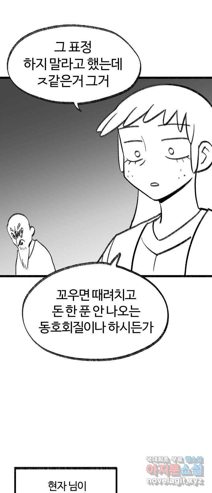 여고생 드래곤 마지막화 민지 님에게 - 웹툰 이미지 16