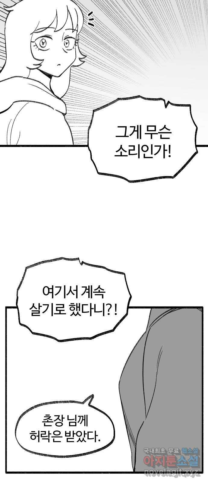 여고생 드래곤 마지막화 민지 님에게 - 웹툰 이미지 19