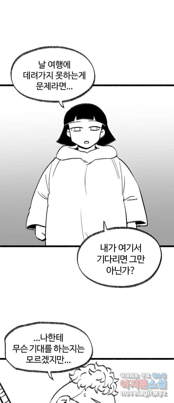 여고생 드래곤 마지막화 민지 님에게 - 웹툰 이미지 20