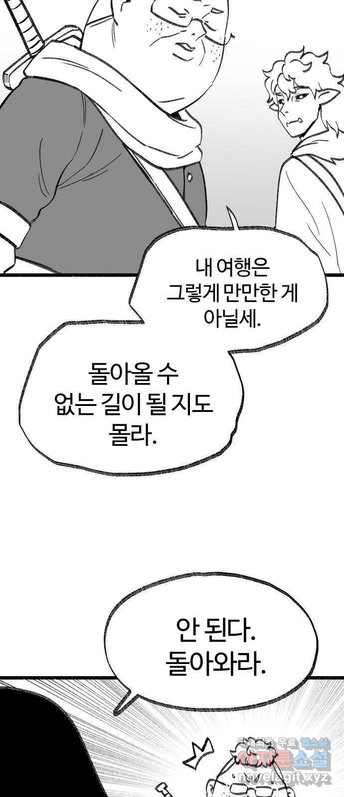 여고생 드래곤 마지막화 민지 님에게 - 웹툰 이미지 21