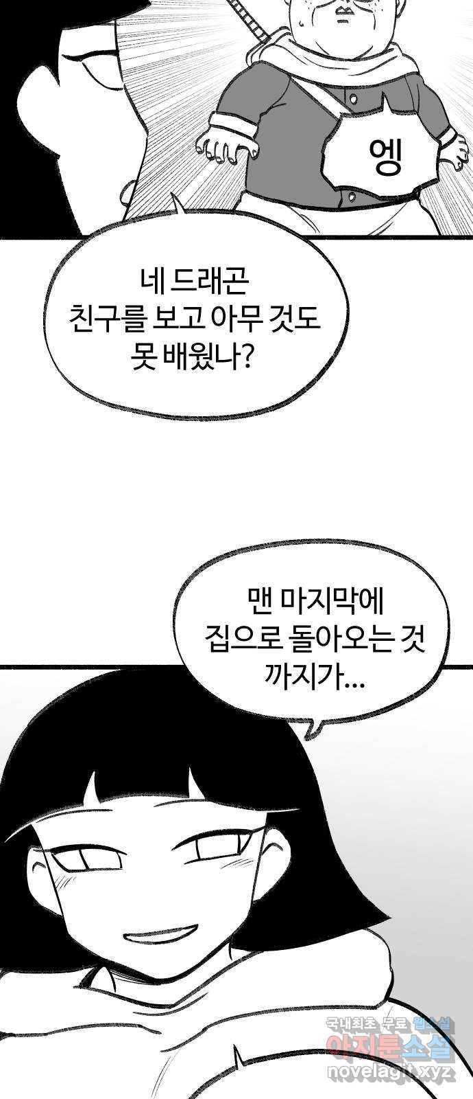 여고생 드래곤 마지막화 민지 님에게 - 웹툰 이미지 22