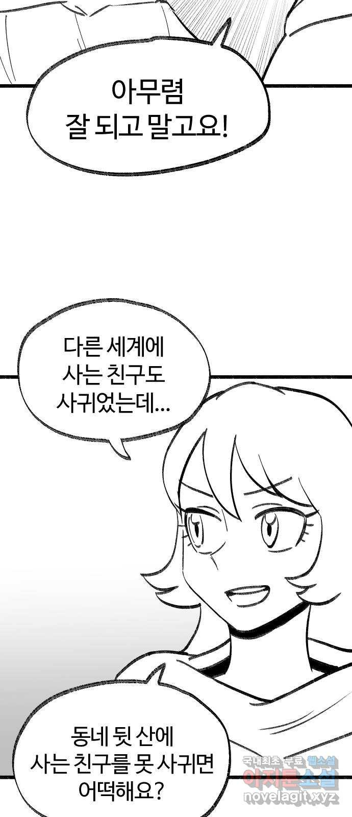 여고생 드래곤 마지막화 민지 님에게 - 웹툰 이미지 32