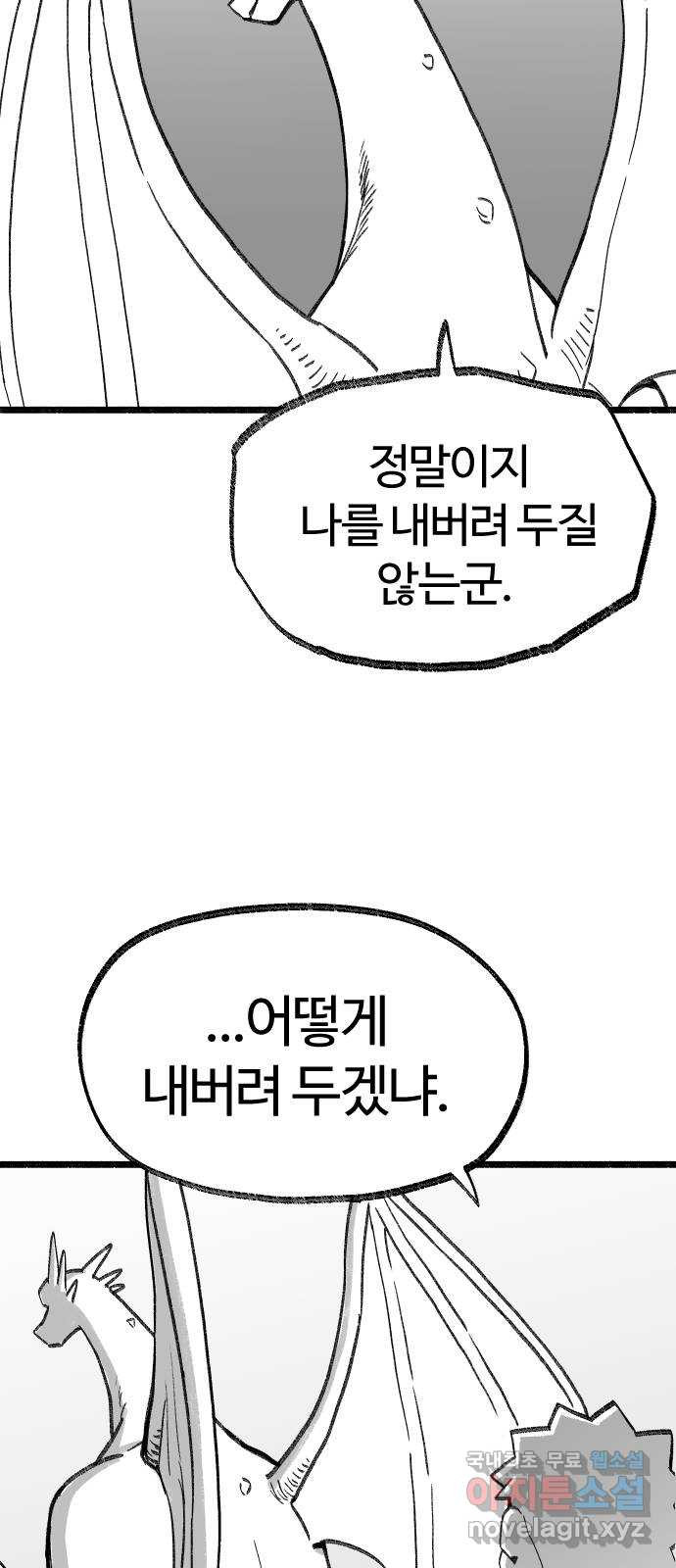 여고생 드래곤 마지막화 민지 님에게 - 웹툰 이미지 38