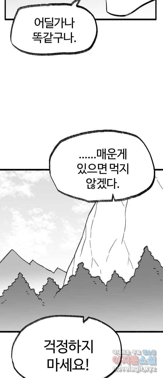 여고생 드래곤 마지막화 민지 님에게 - 웹툰 이미지 41