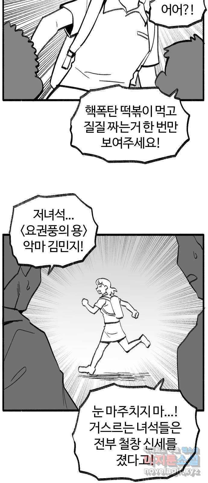 여고생 드래곤 마지막화 민지 님에게 - 웹툰 이미지 47