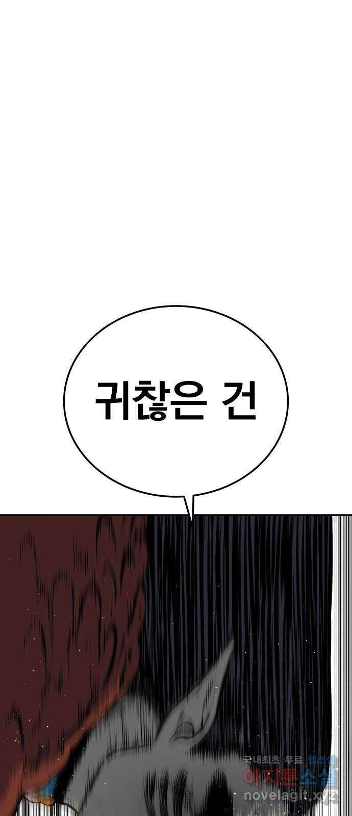 좀간 31화 - 웹툰 이미지 44