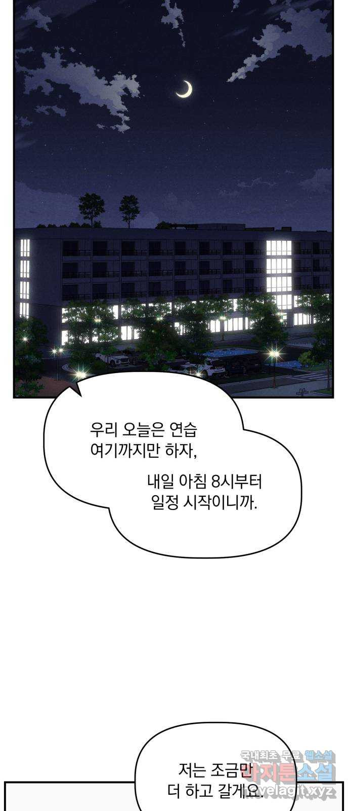 프로듀스 온리원 37화 - 웹툰 이미지 7