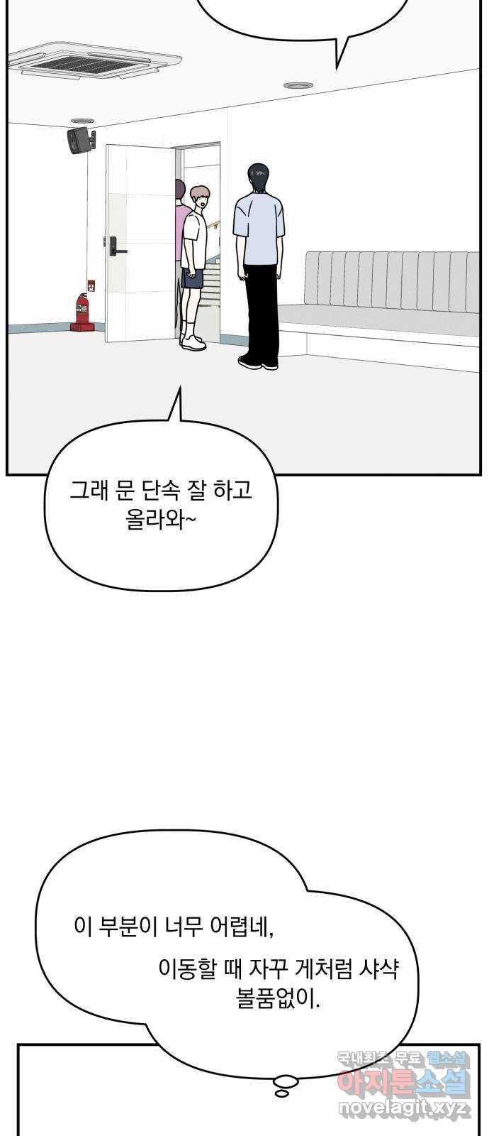 프로듀스 온리원 37화 - 웹툰 이미지 8