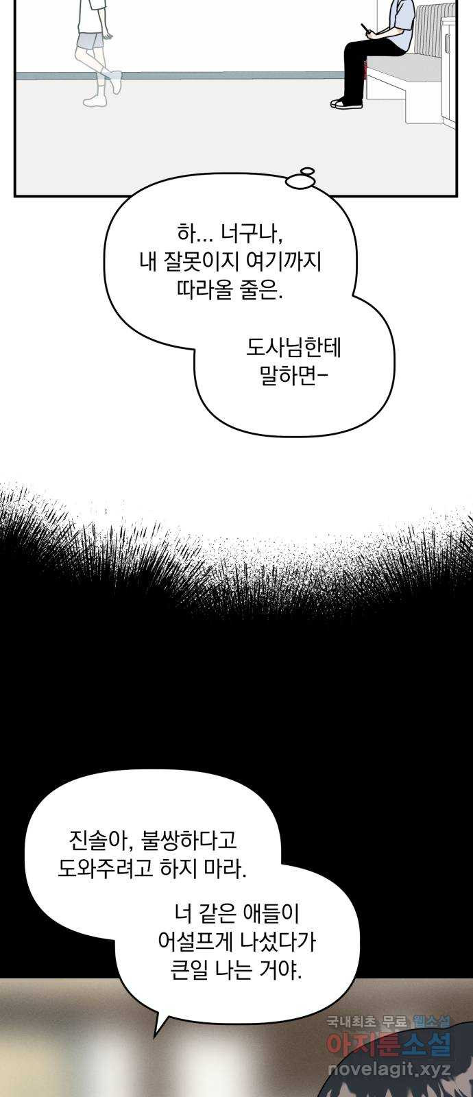 프로듀스 온리원 37화 - 웹툰 이미지 10