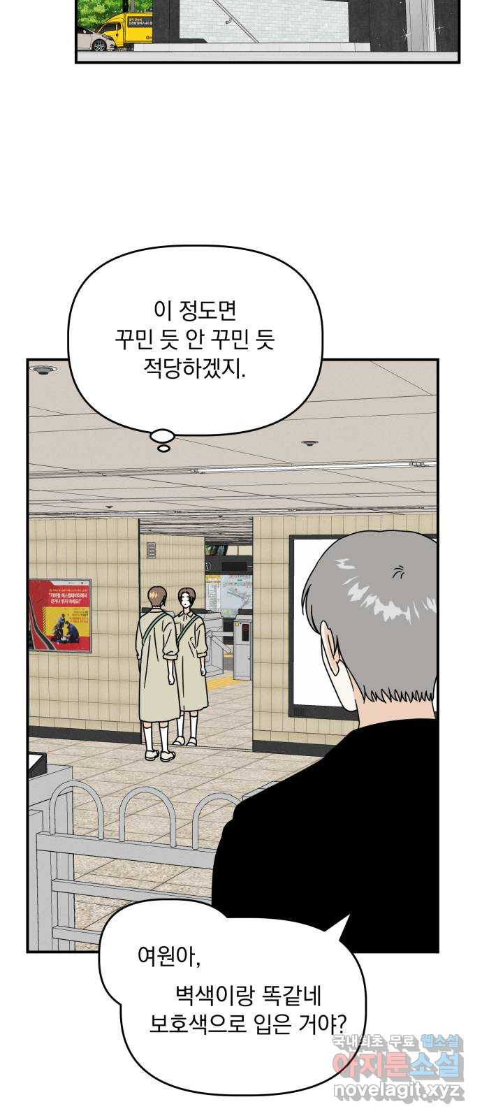 프로듀스 온리원 37화 - 웹툰 이미지 15