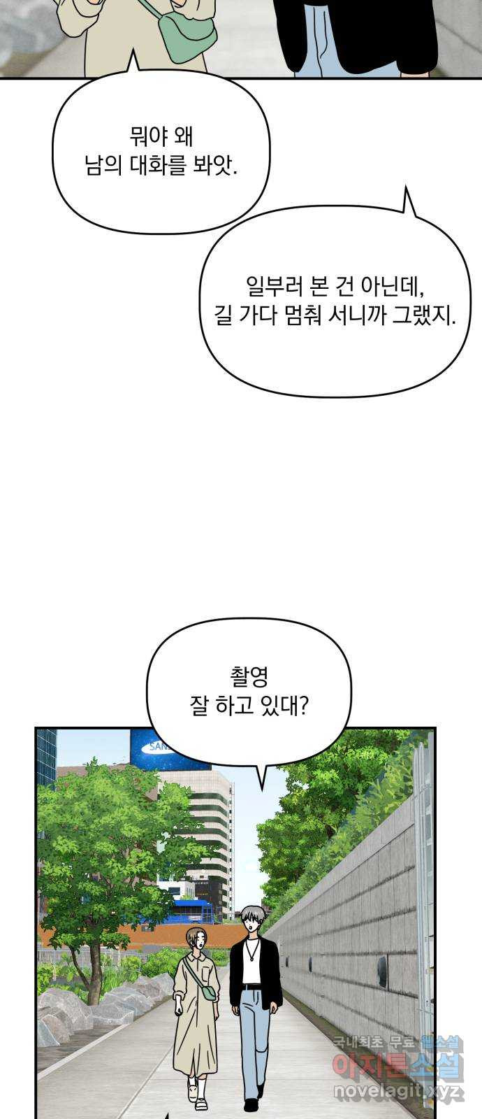 프로듀스 온리원 37화 - 웹툰 이미지 28