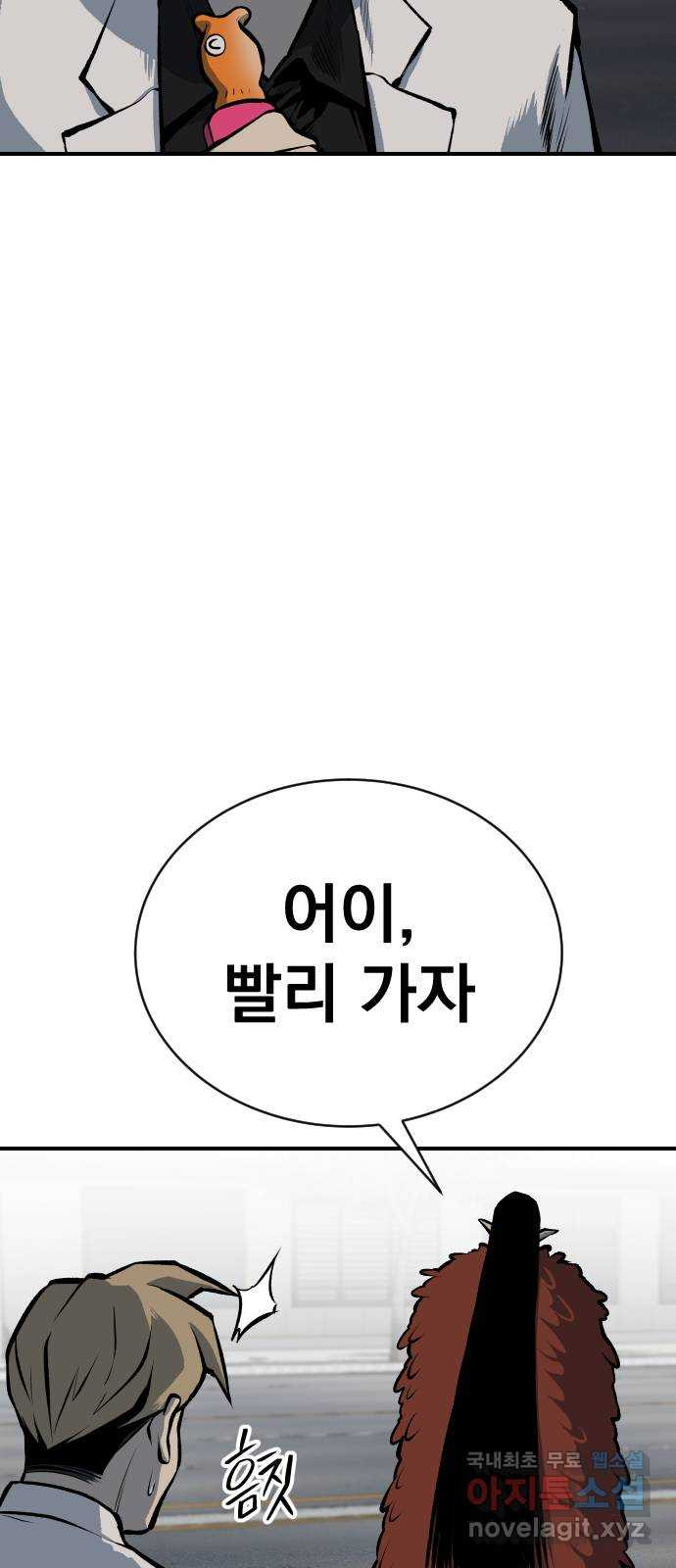 좀간 31화 - 웹툰 이미지 99