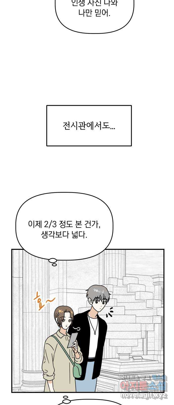 프로듀스 온리원 37화 - 웹툰 이미지 34