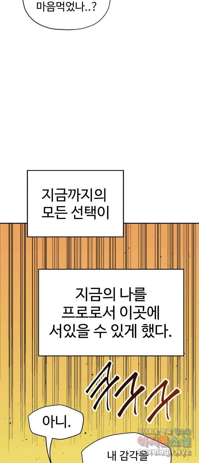 필생기 53화 - 웹툰 이미지 24