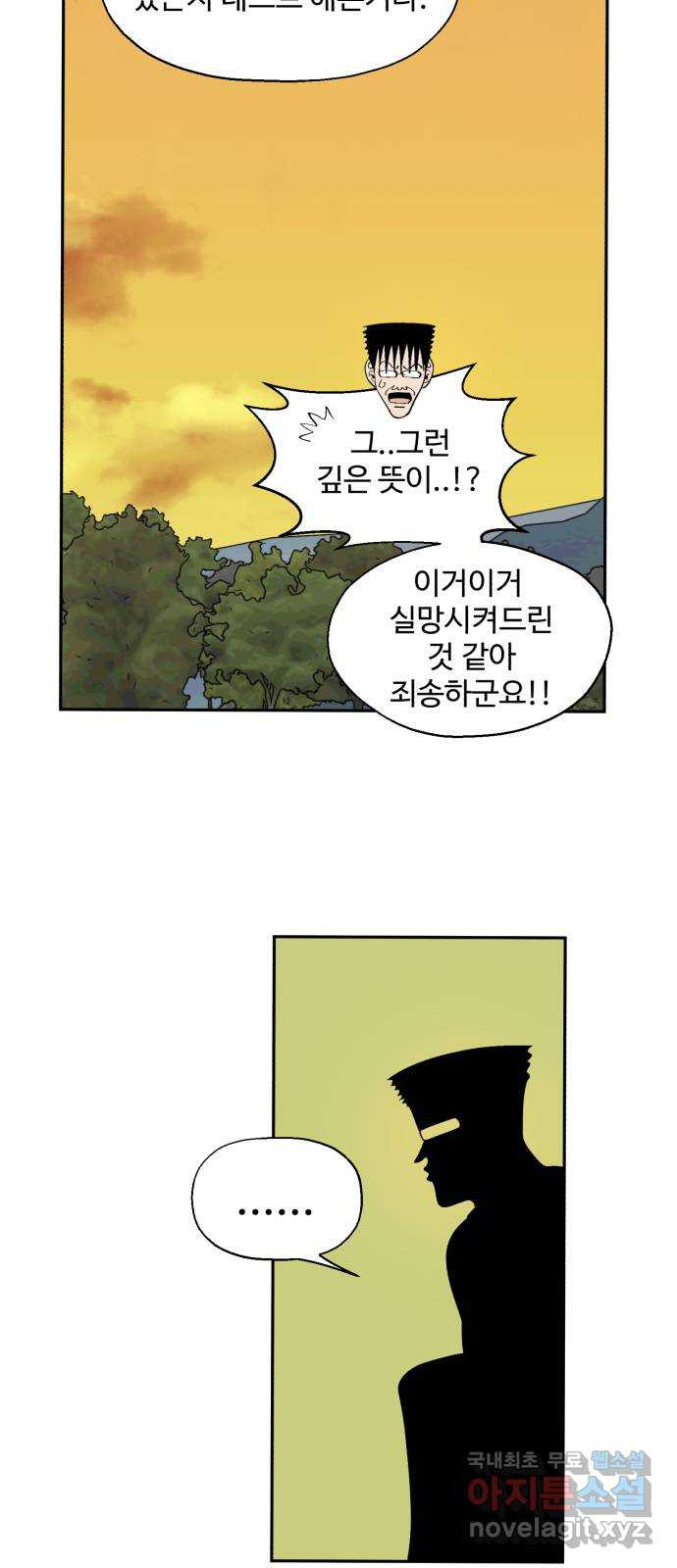 필생기 53화 - 웹툰 이미지 50