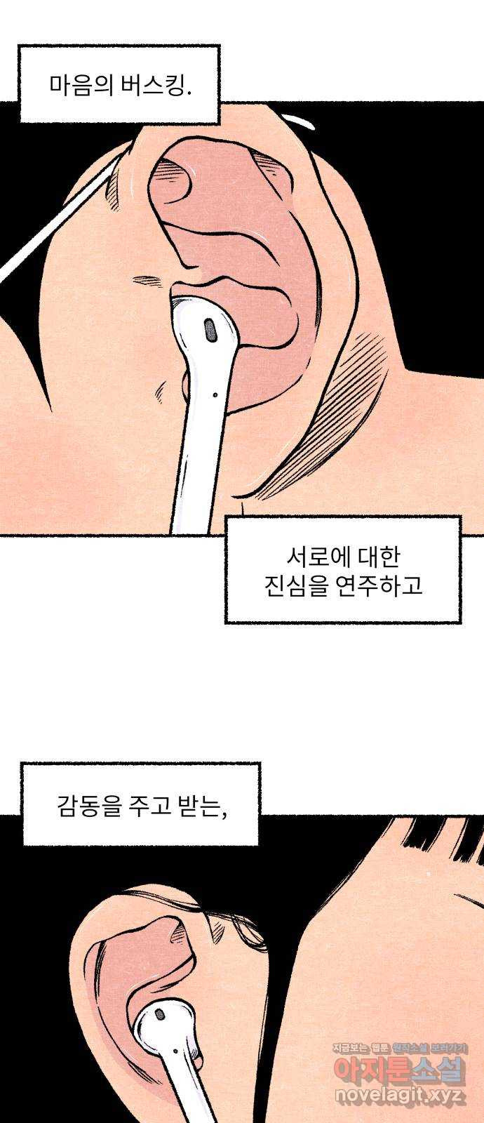 잿빛도 색이다 57화 - 웹툰 이미지 43