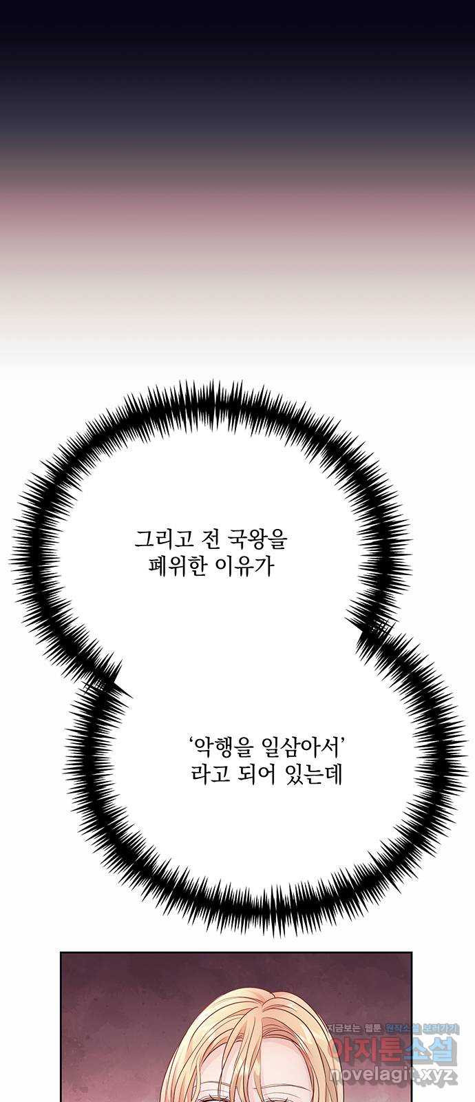 하얀 사자의 비밀 신부 19화 - 웹툰 이미지 5