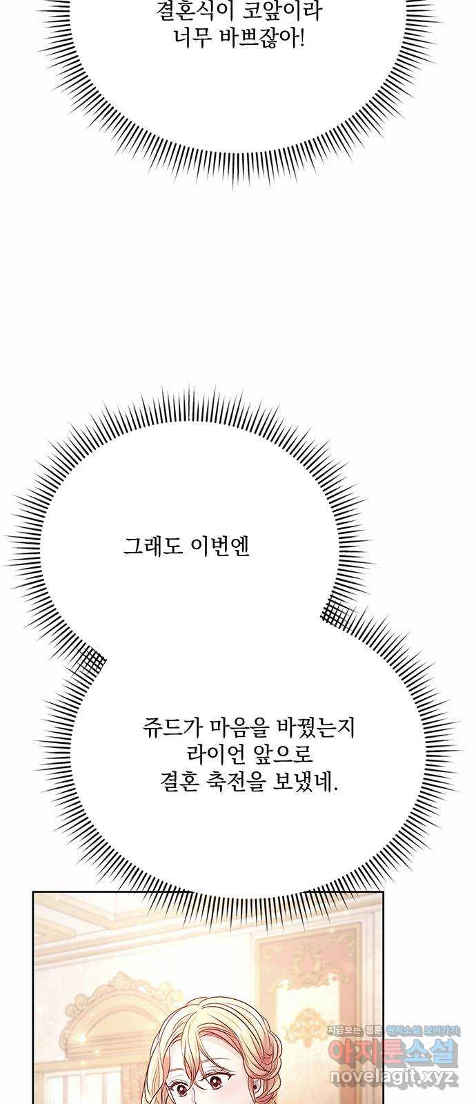 하얀 사자의 비밀 신부 19화 - 웹툰 이미지 26