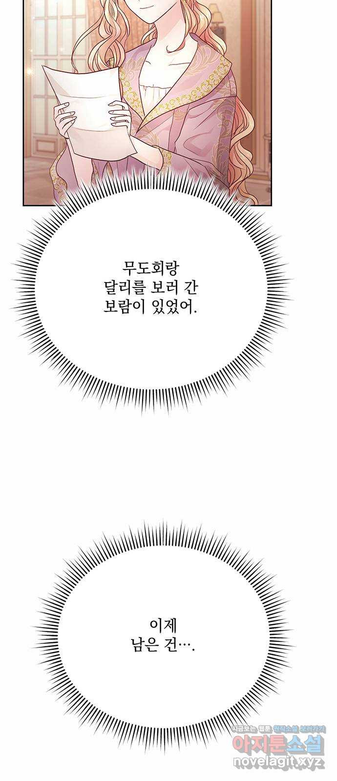 하얀 사자의 비밀 신부 19화 - 웹툰 이미지 27