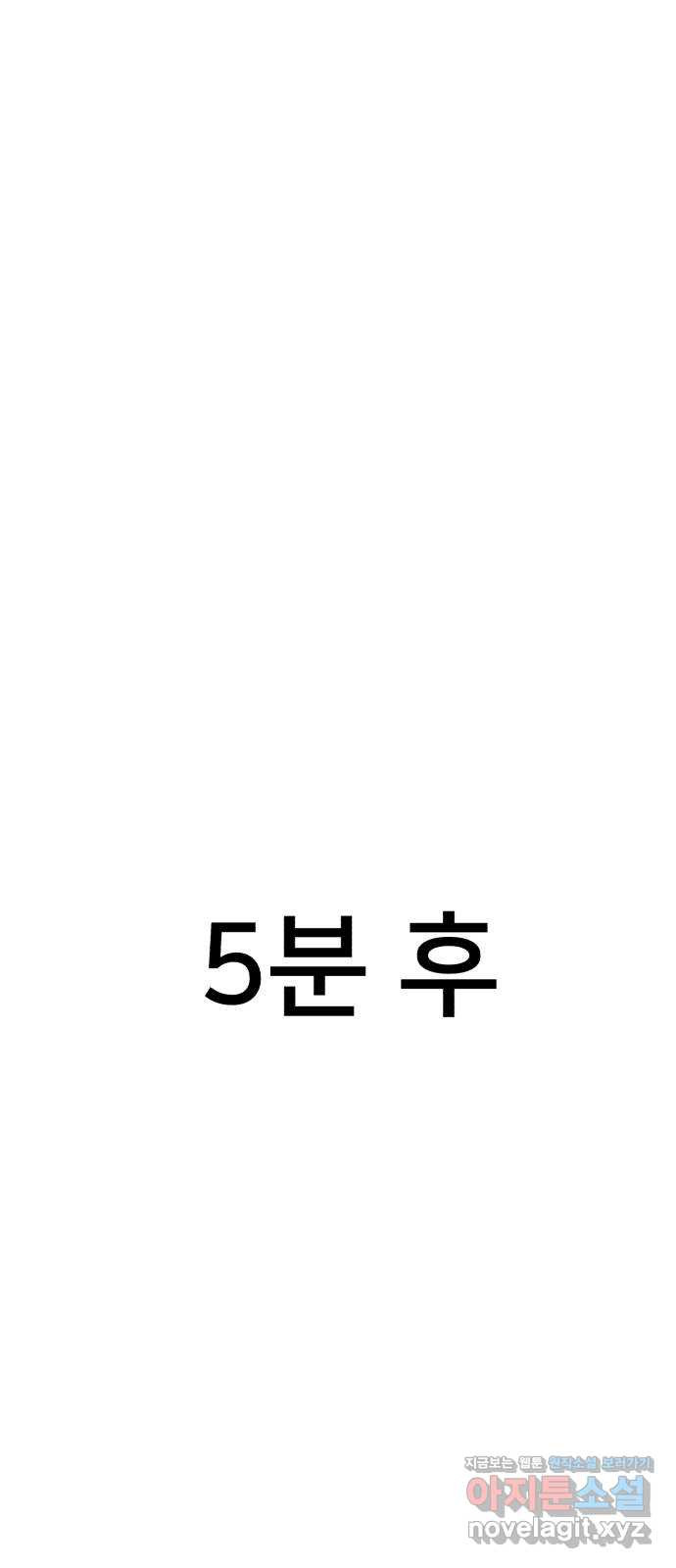 재생존경쟁 39화 - 웹툰 이미지 29