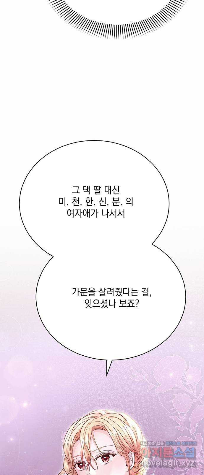 하얀 사자의 비밀 신부 19화 - 웹툰 이미지 32