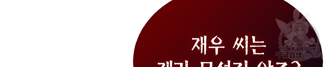 찌질한 서브공이 되었습니다 24화 - 웹툰 이미지 162