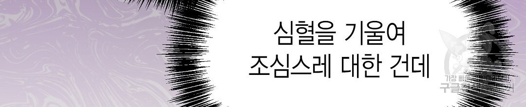 찌질한 서브공이 되었습니다 24화 - 웹툰 이미지 176