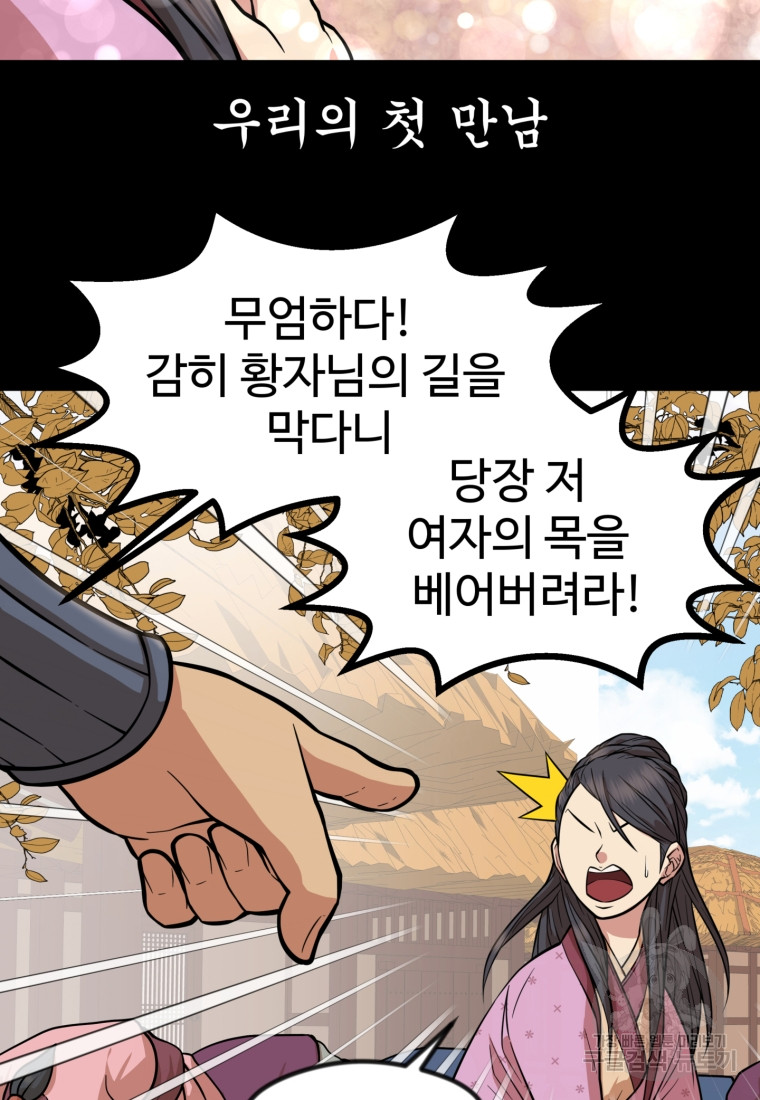 열국 스캔들 (RE : 공주의 두 번째 달) 2화 - 웹툰 이미지 66