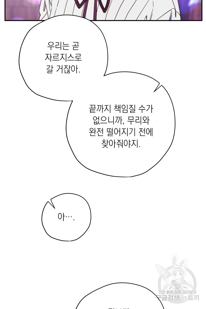 구해주세요, 공주님 62화 - 웹툰 이미지 20