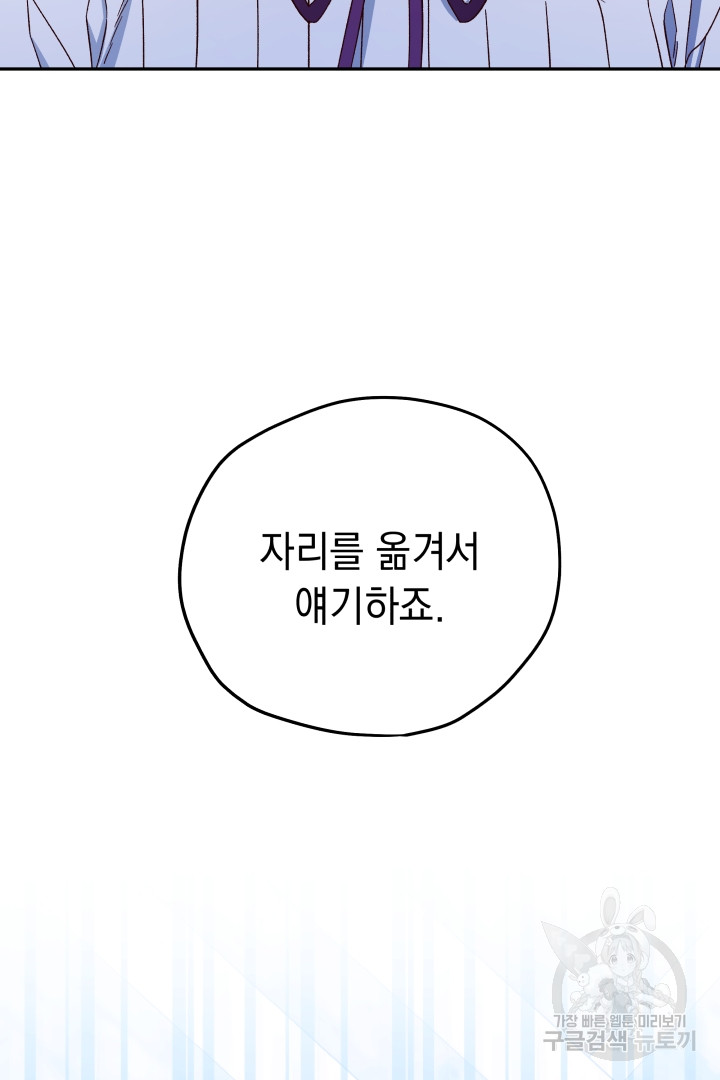 구해주세요, 공주님 62화 - 웹툰 이미지 32