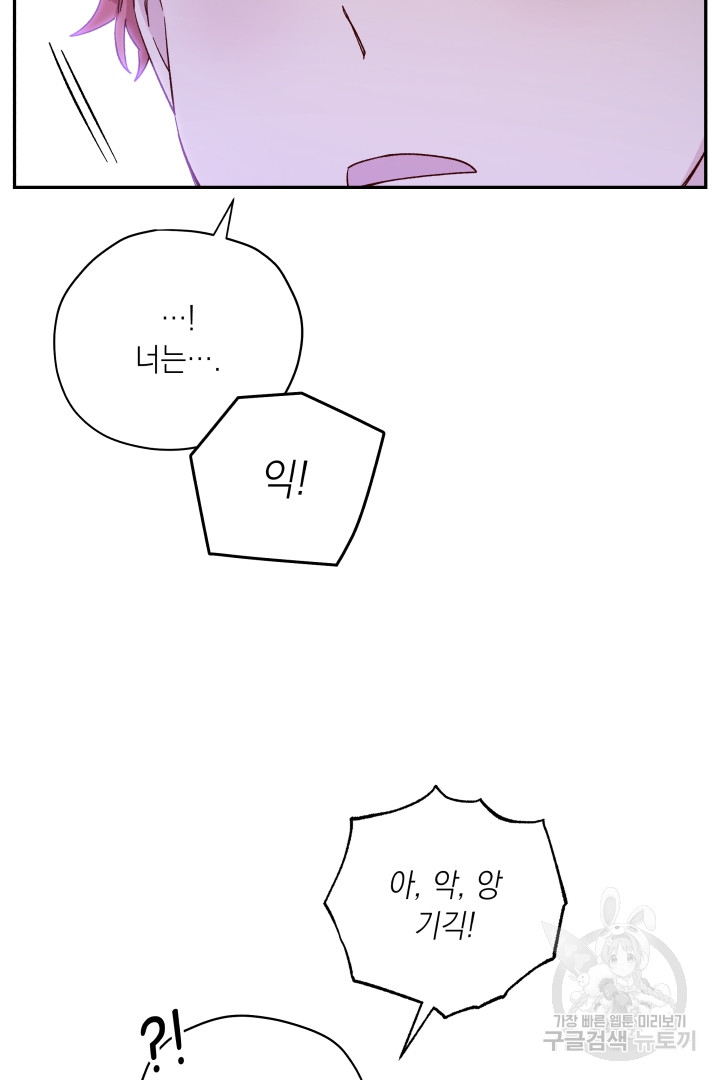 구해주세요, 공주님 62화 - 웹툰 이미지 9