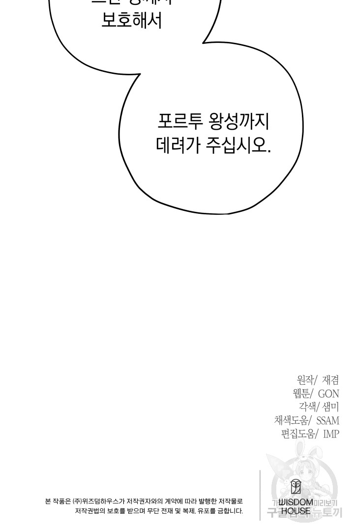 구해주세요, 공주님 62화 - 웹툰 이미지 94