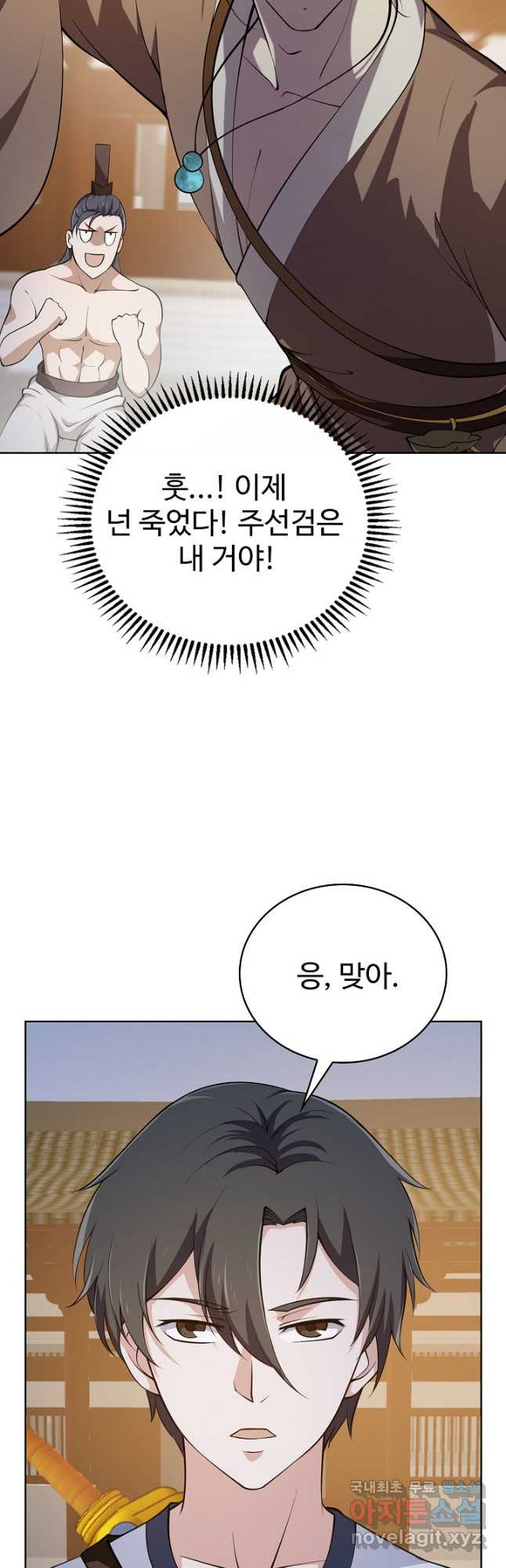 무법신선의 도시강림 144화 - 웹툰 이미지 21