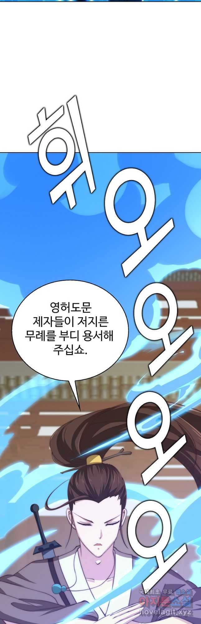 무법신선의 도시강림 144화 - 웹툰 이미지 33