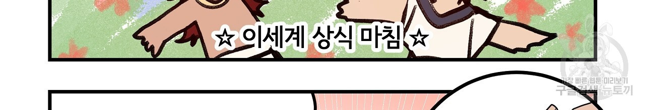 쿤 칸칸의 남자 19화 - 웹툰 이미지 50