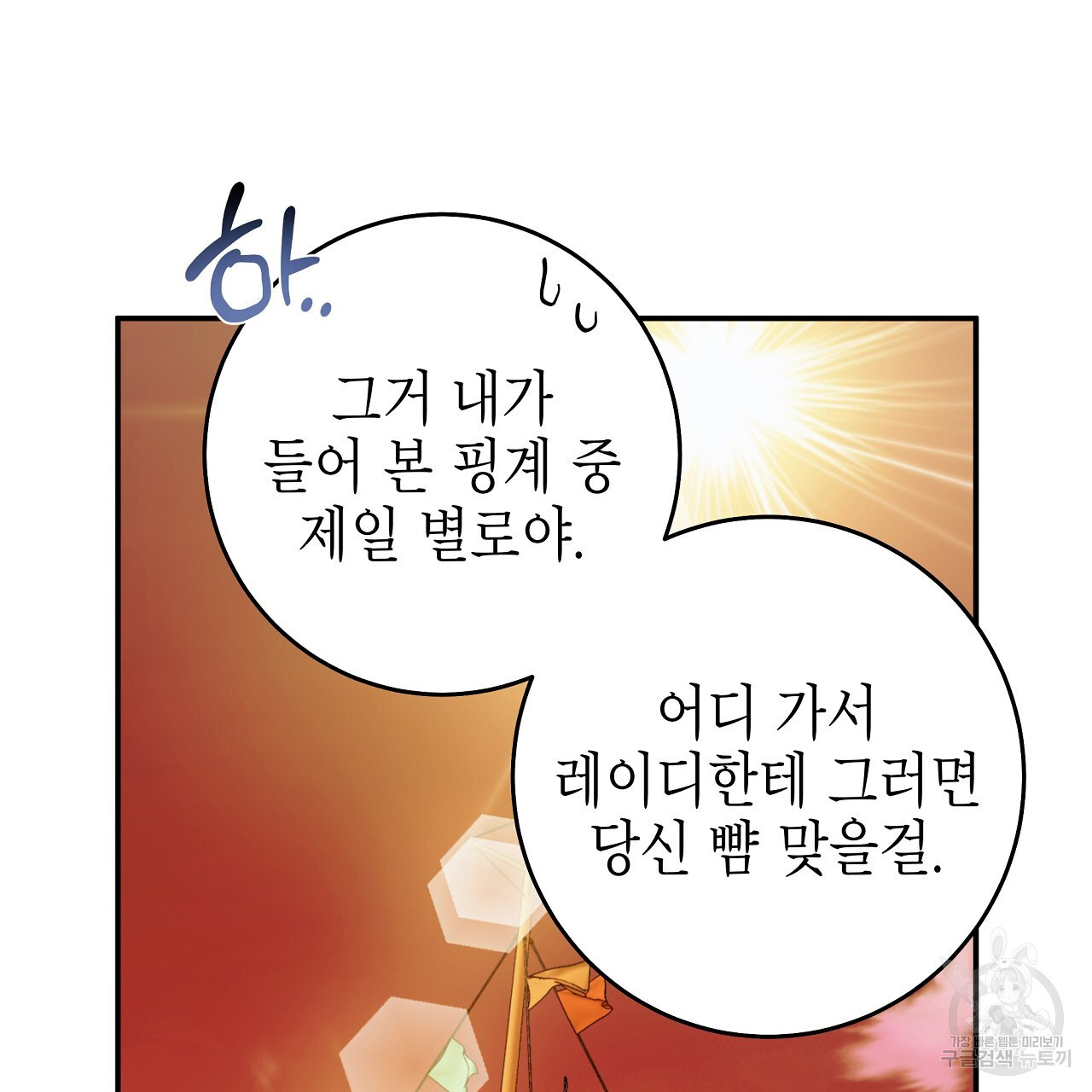 영원한 너의 거짓말 49화 - 웹툰 이미지 53