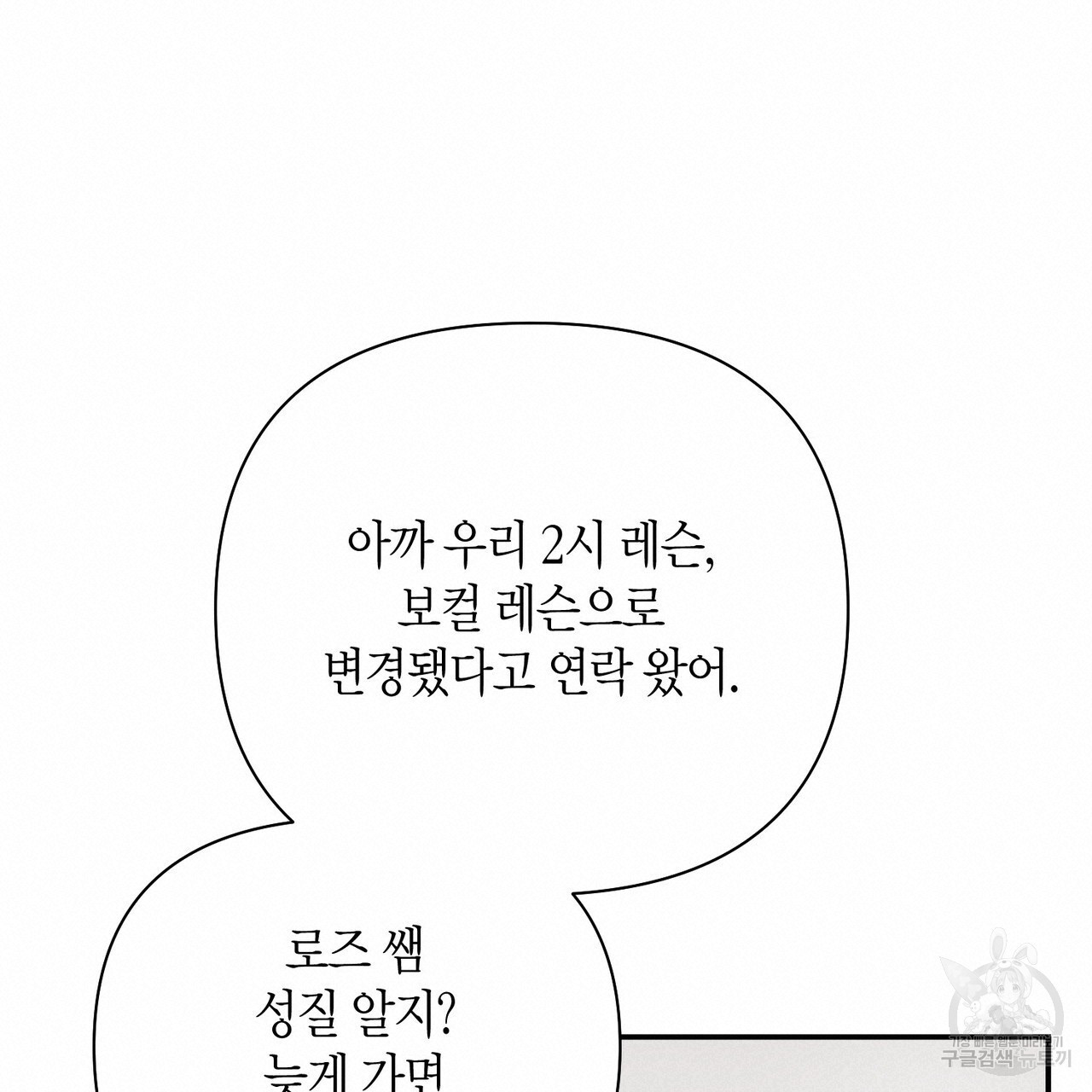 아이돌로 발령났습니다 8화 - 웹툰 이미지 94