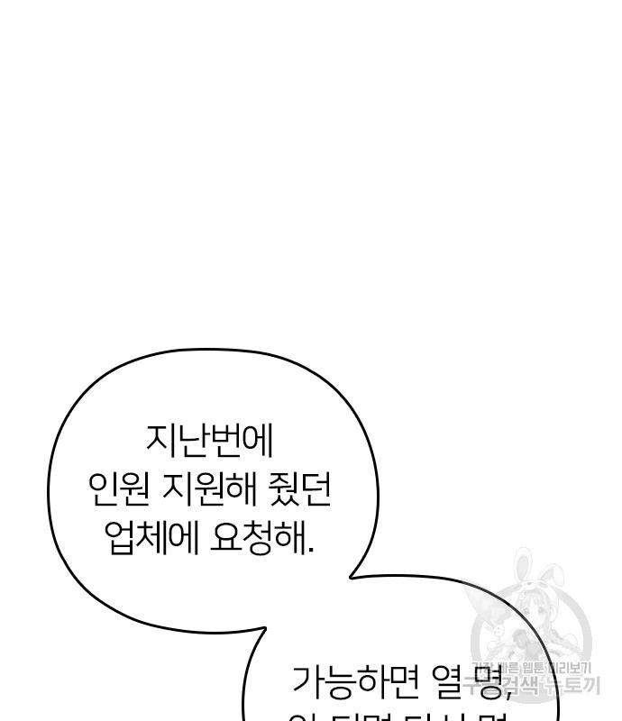 내 남편과 결혼해줘 외전 7화 - 웹툰 이미지 61