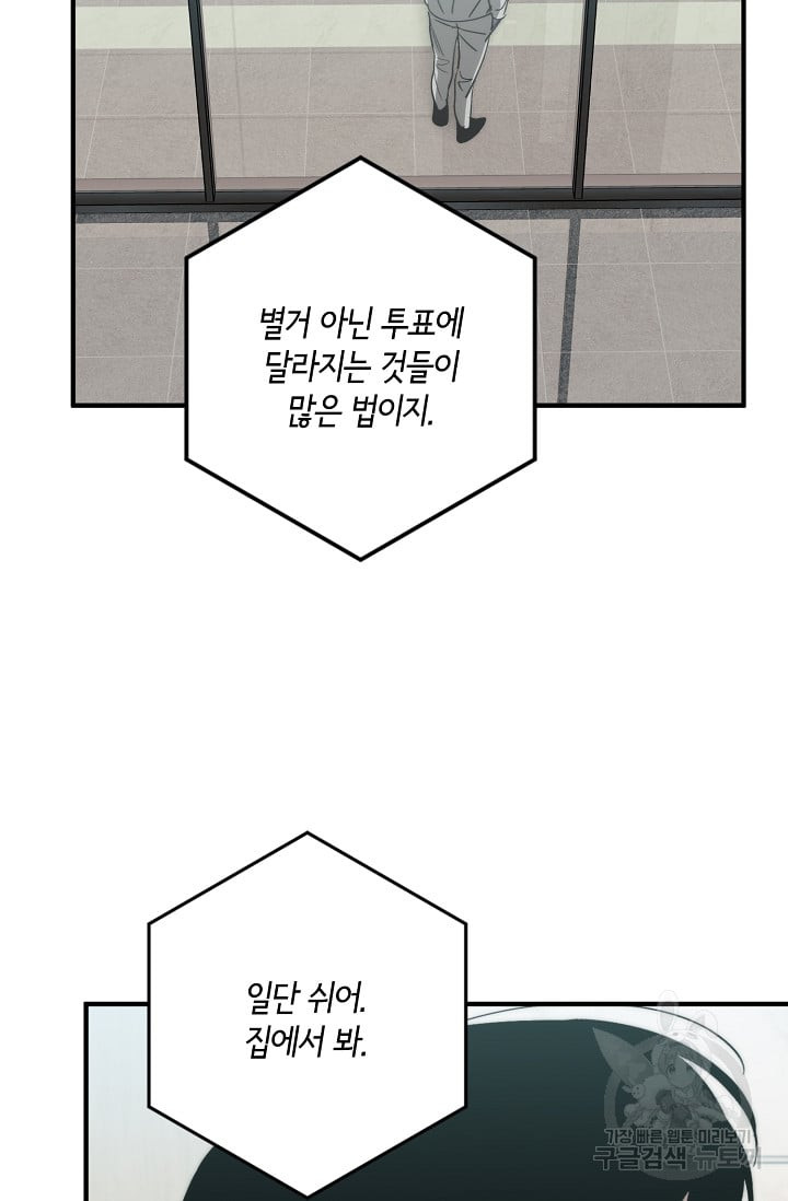 스와핑 BL 92화 - 웹툰 이미지 43