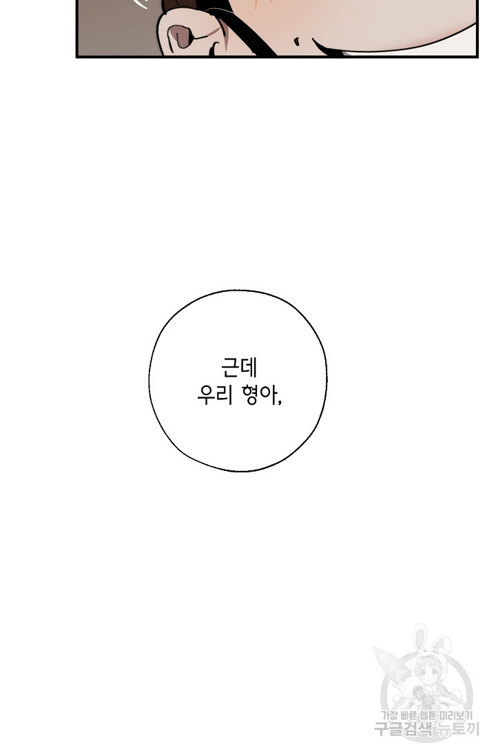 스와핑 BL 93화 - 웹툰 이미지 2