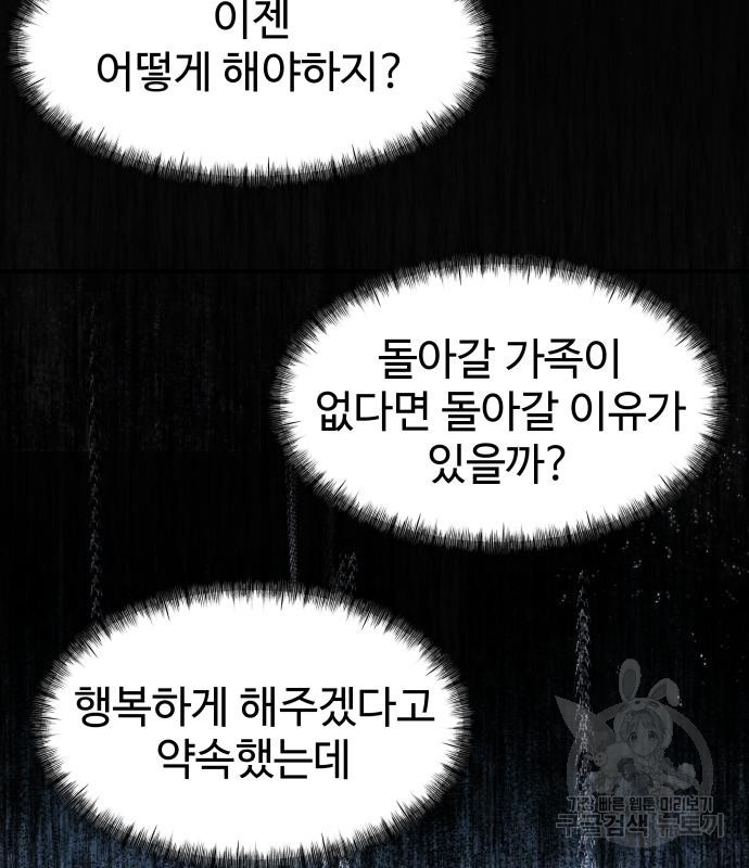 물고기로 살아남기 38화 - 웹툰 이미지 8