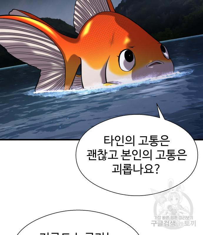 물고기로 살아남기 38화 - 웹툰 이미지 52