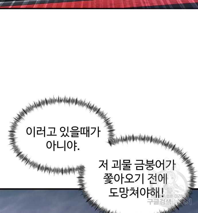 물고기로 살아남기 38화 - 웹툰 이미지 69