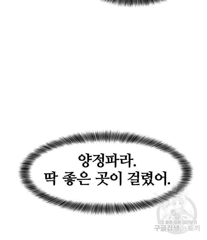 사상최강 112화 - 웹툰 이미지 74