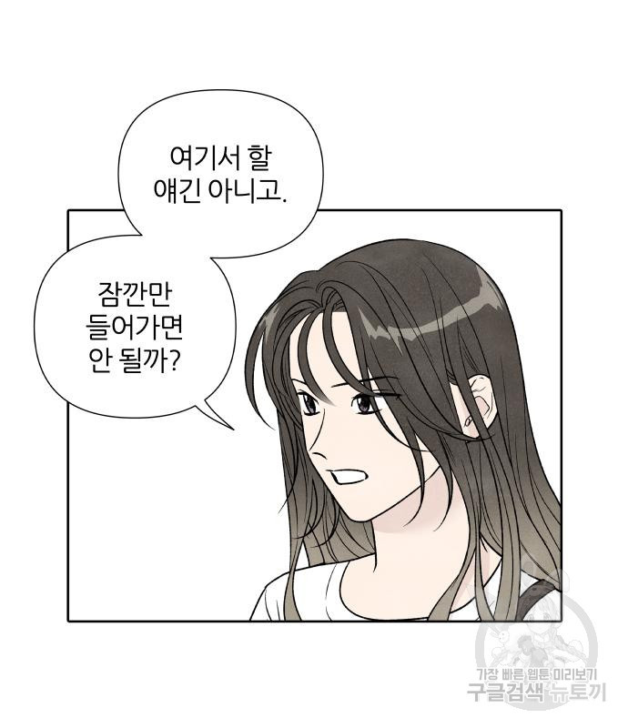 내가 죽기로 결심한 것은 61화 - 웹툰 이미지 3