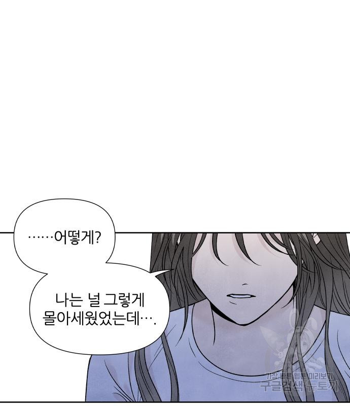 내가 죽기로 결심한 것은 61화 - 웹툰 이미지 29