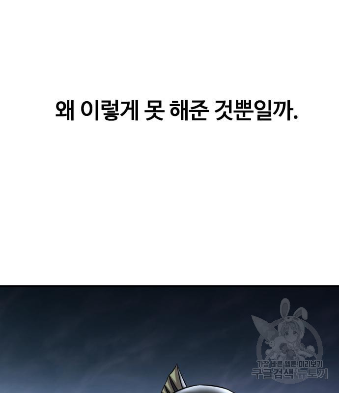 물고기로 살아남기 38화 - 웹툰 이미지 119