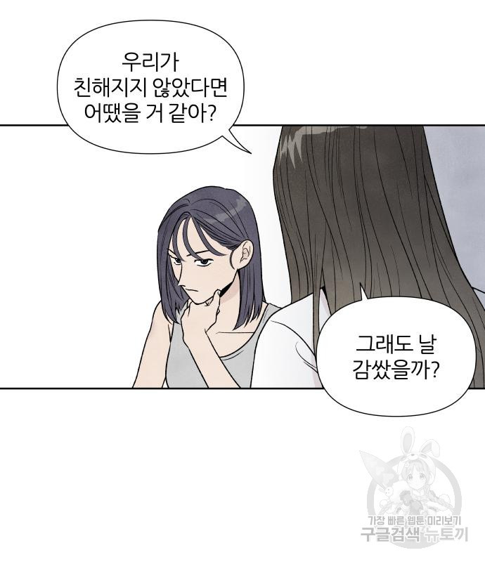 내가 죽기로 결심한 것은 61화 - 웹툰 이미지 36