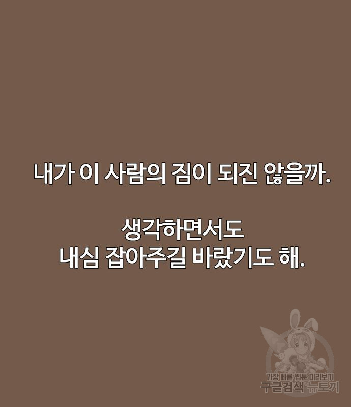 물고기로 살아남기 38화 - 웹툰 이미지 137